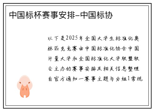 中国标杯赛事安排-中国标协