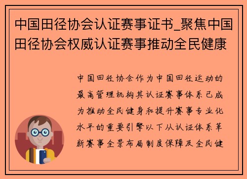 中国田径协会认证赛事证书_聚焦中国田径协会权威认证赛事推动全民健康运动新风尚